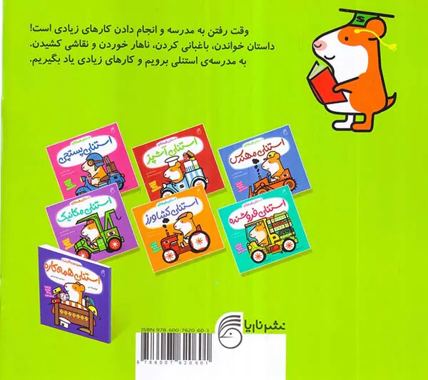 استنلی همه کاره جلد هفتم استنلی معلم